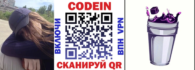 Codein напиток Lean (лин)  Иланский 